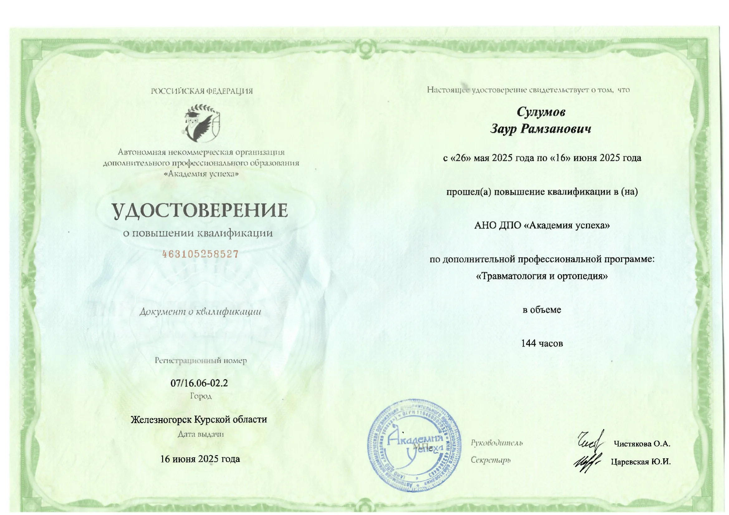 2025 Железногорск, Россия