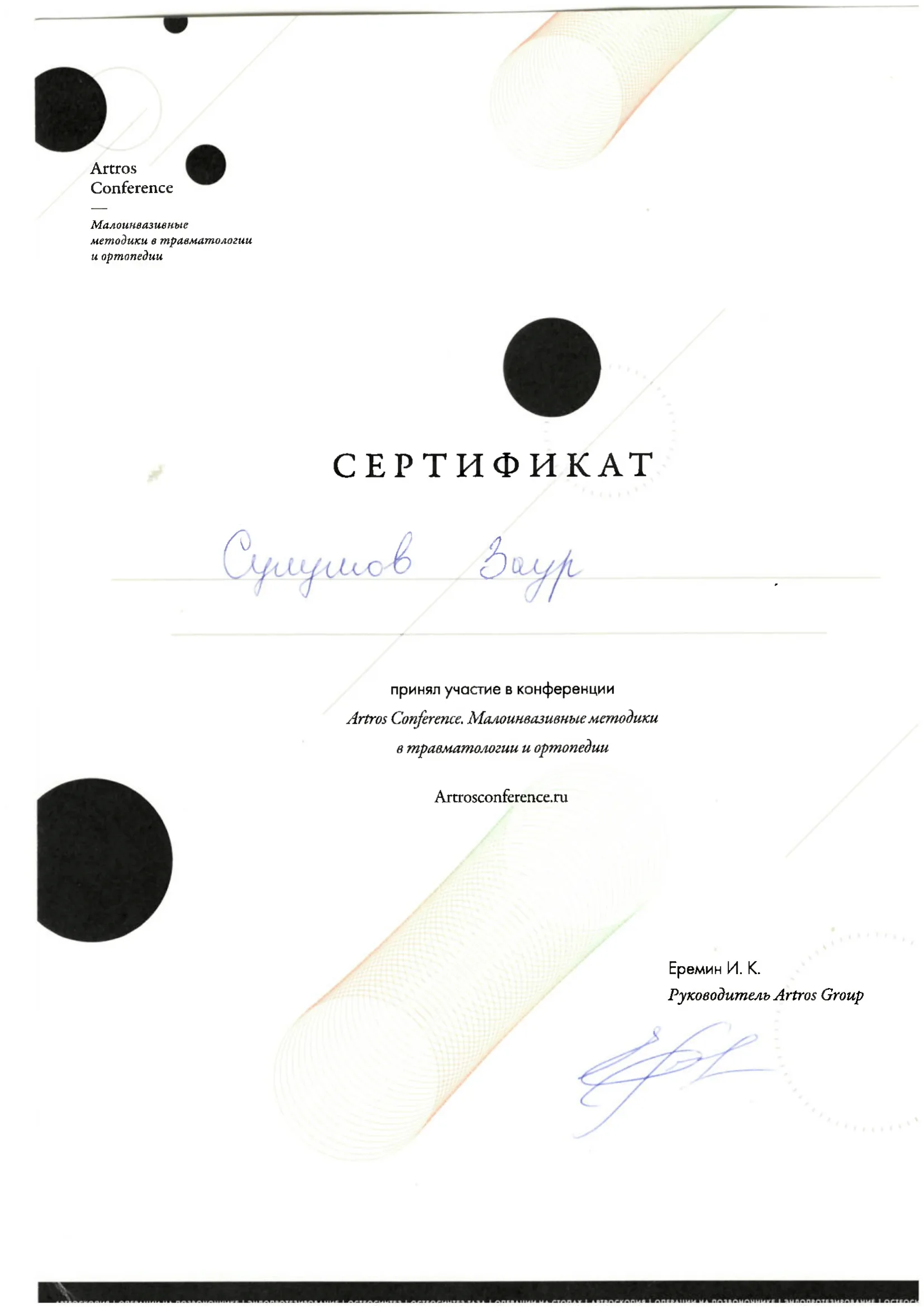 Сертификаты