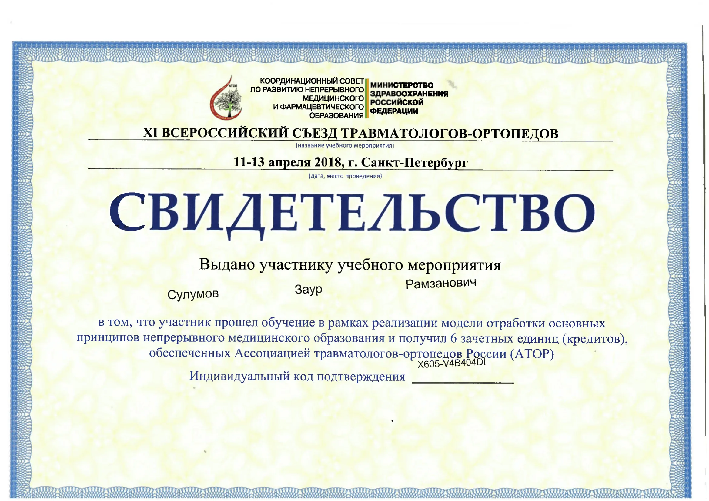 2018 Санкт-Петербург, Россия