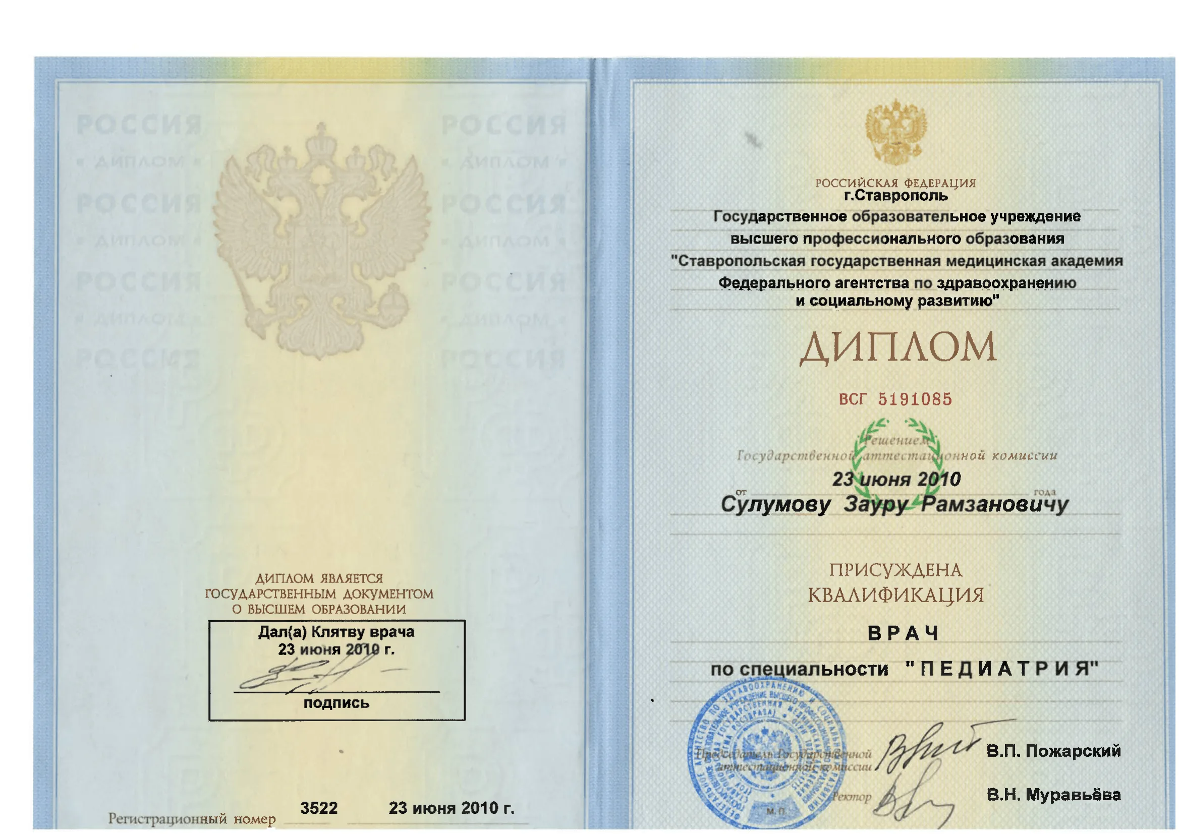 2010 Ставрополь, Россия