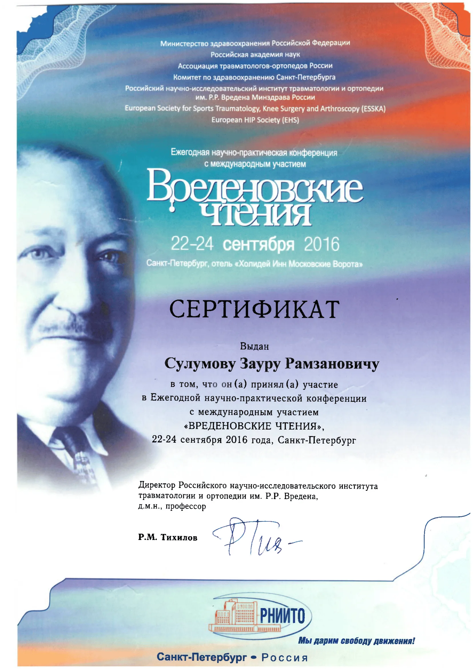 2016 Санкт-Петербург, Россия