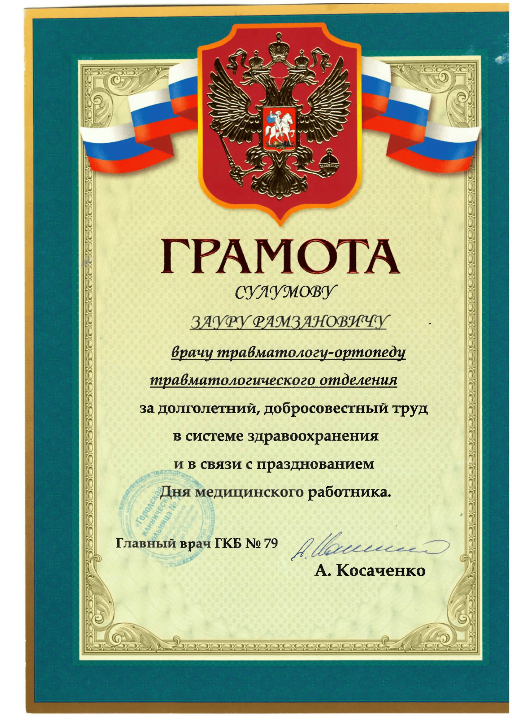 Грамота
