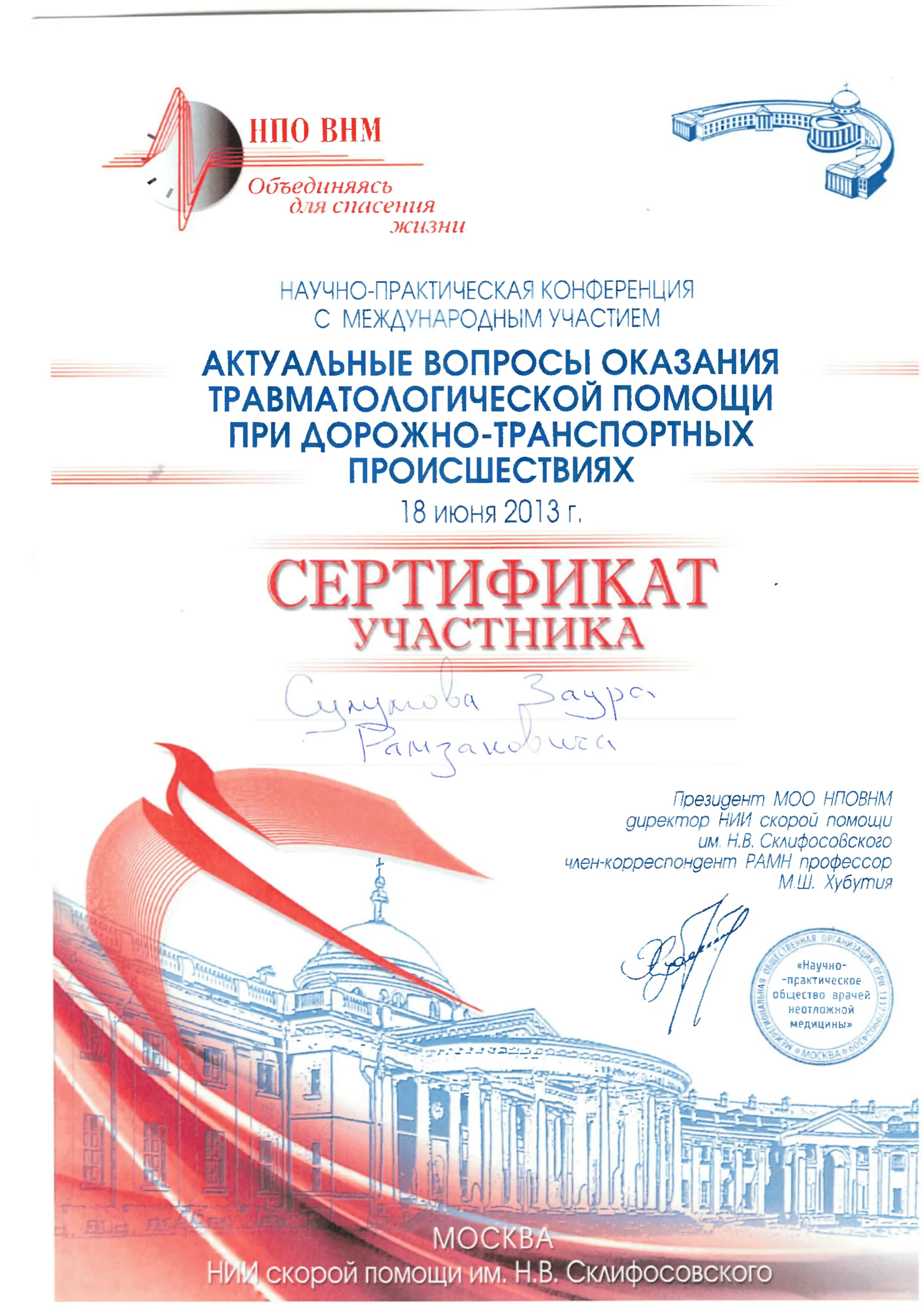 2013 Москва, Россия