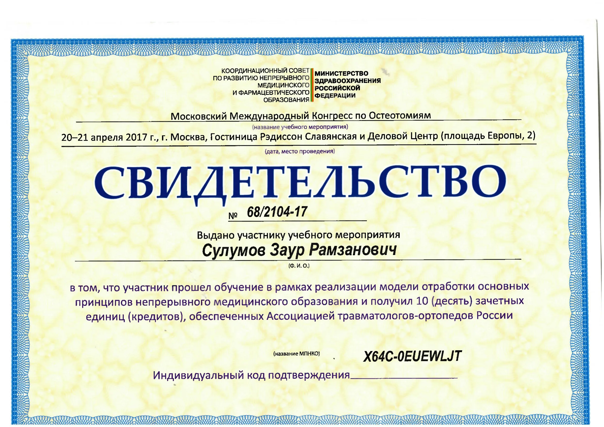 2017 Москва, Россия