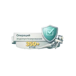 Операций эндопротезирования