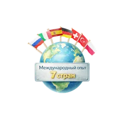 Международной практики
