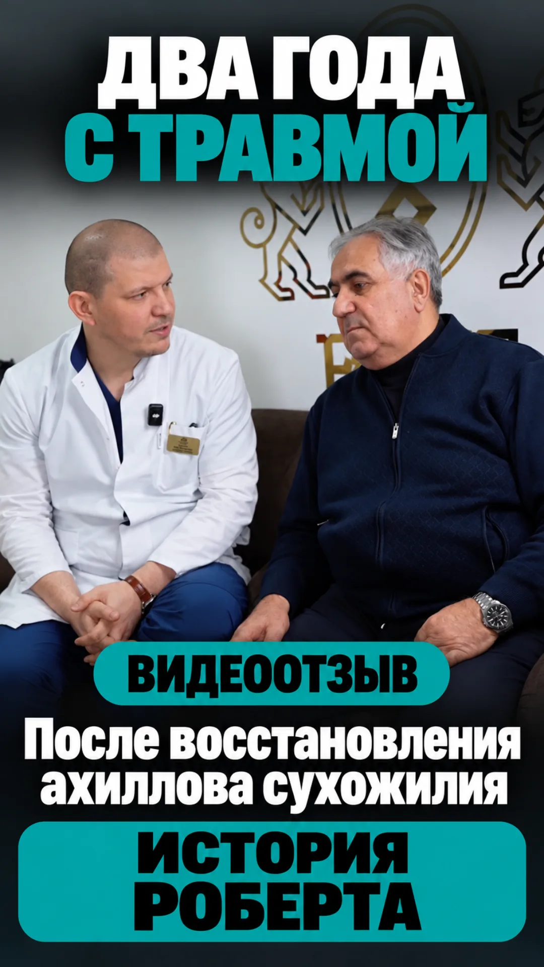 Два года боли из-за «невидимой» травмы