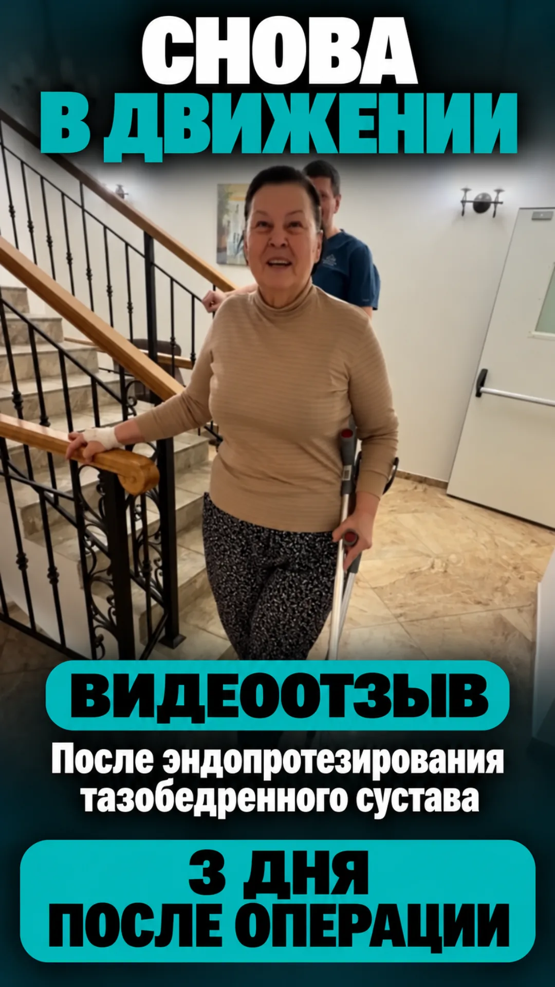 Ранняя активизация после эндопротезирования ТБС