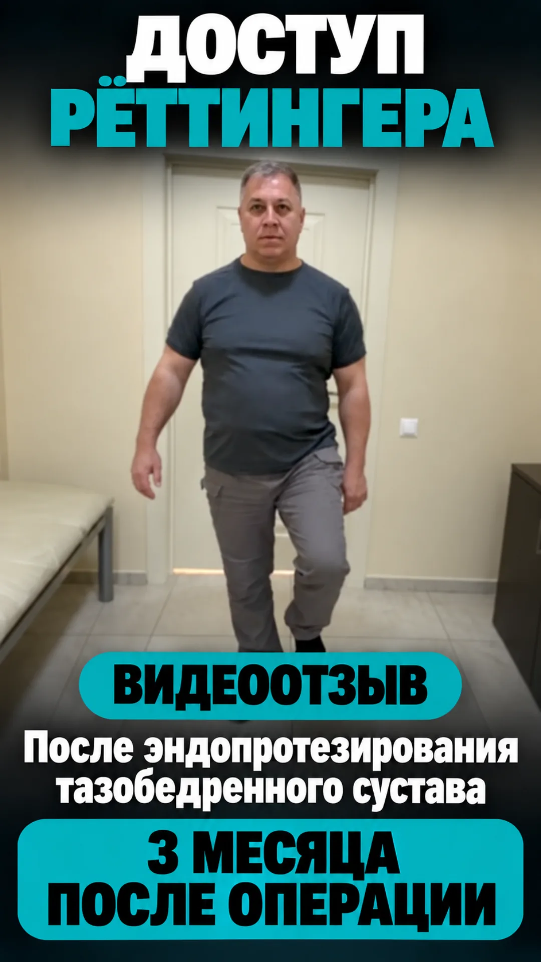 Почему я выбираю доступ Рёттингера