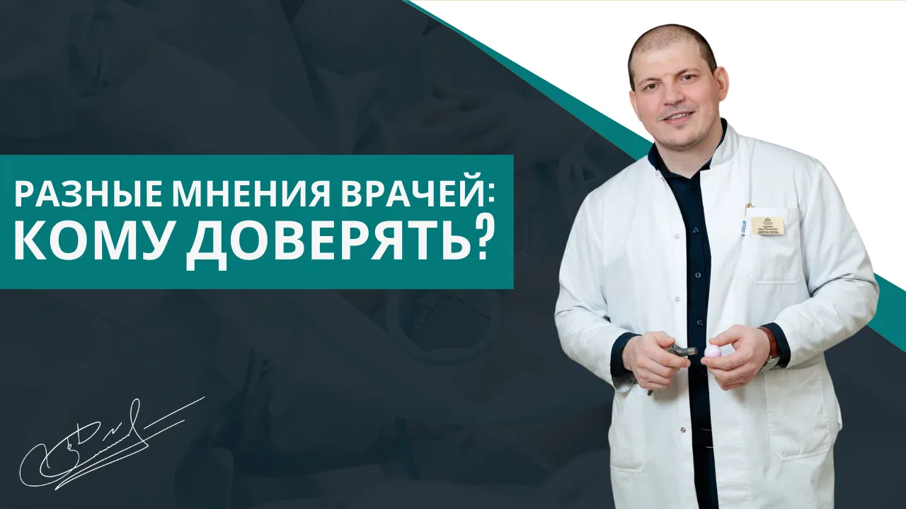 Разные врачи говорят разное: кому доверять при выборе лечения сустава?