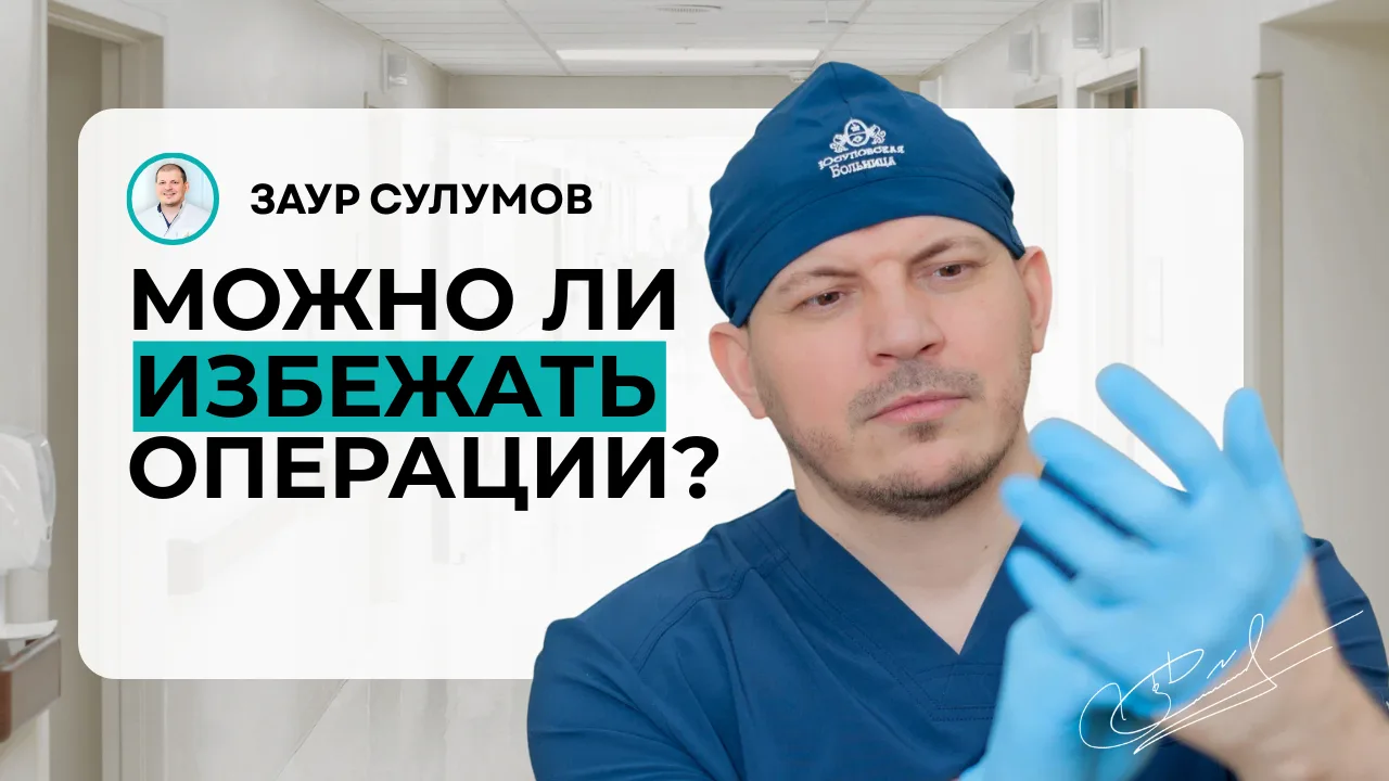 Когда можно избежать операции на суставе: границы консервативного лечения