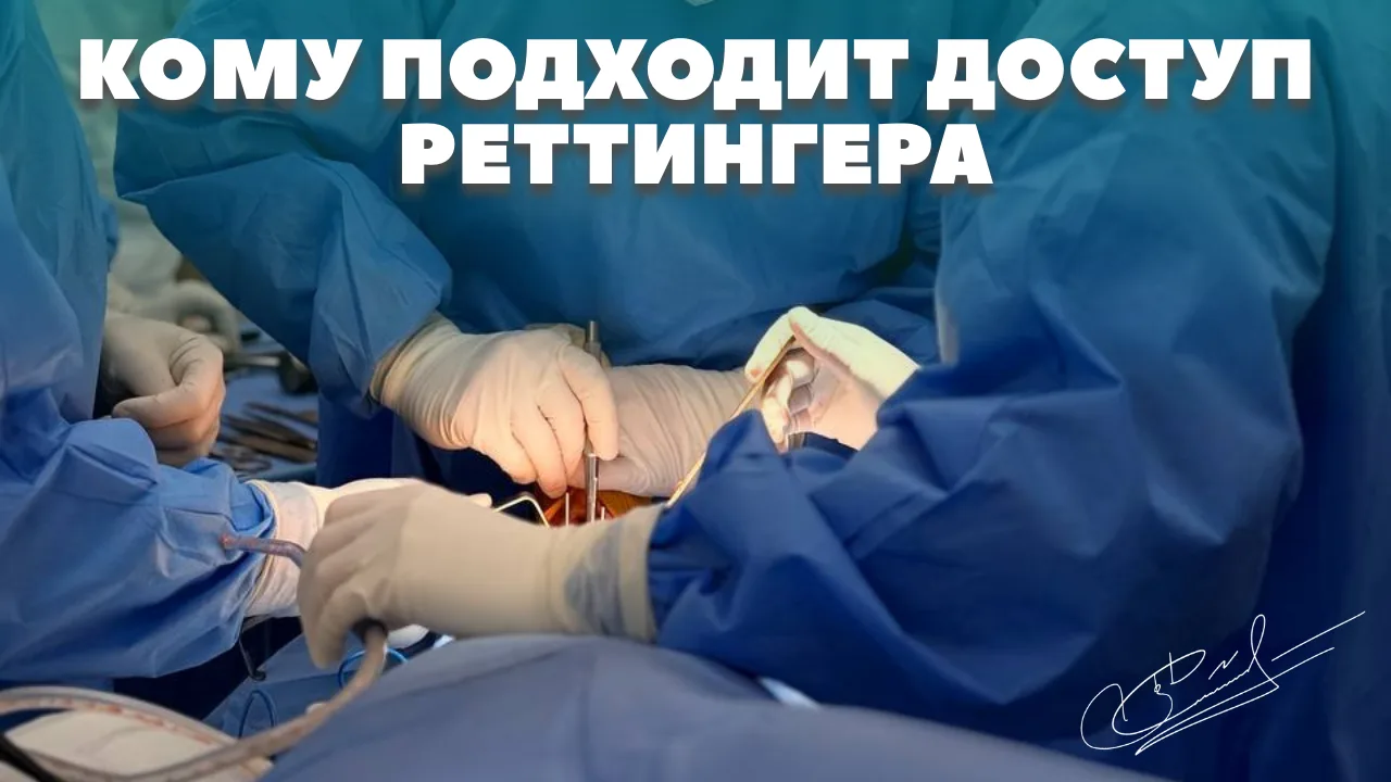 Кому показан малоинвазивный переднелатеральный межмышечный доступ Реттингера?