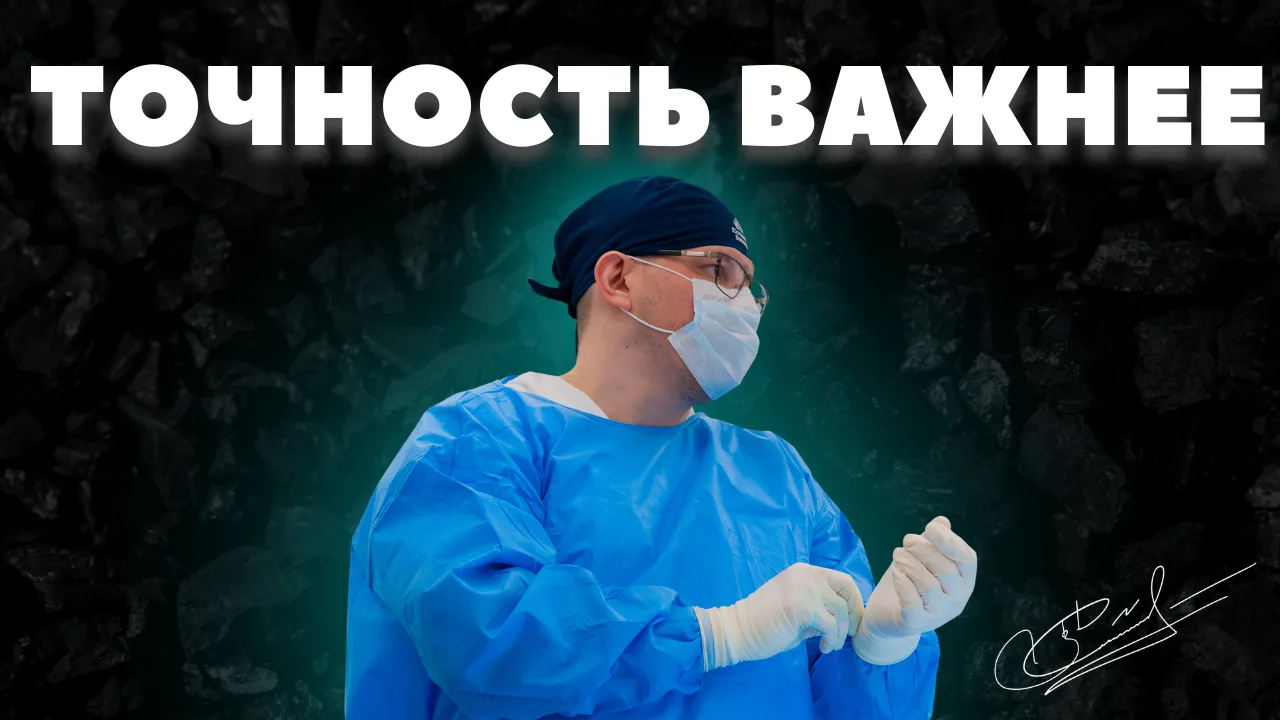 Почему точность операции важнее размера разреза