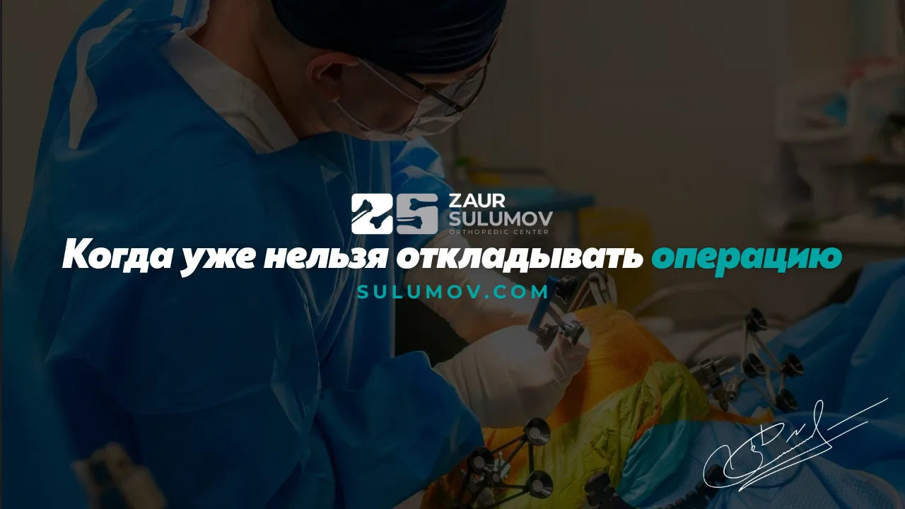 How to Tell When Delaying Surgery Becomes Risky: Signs You Shouldn’t Ignore